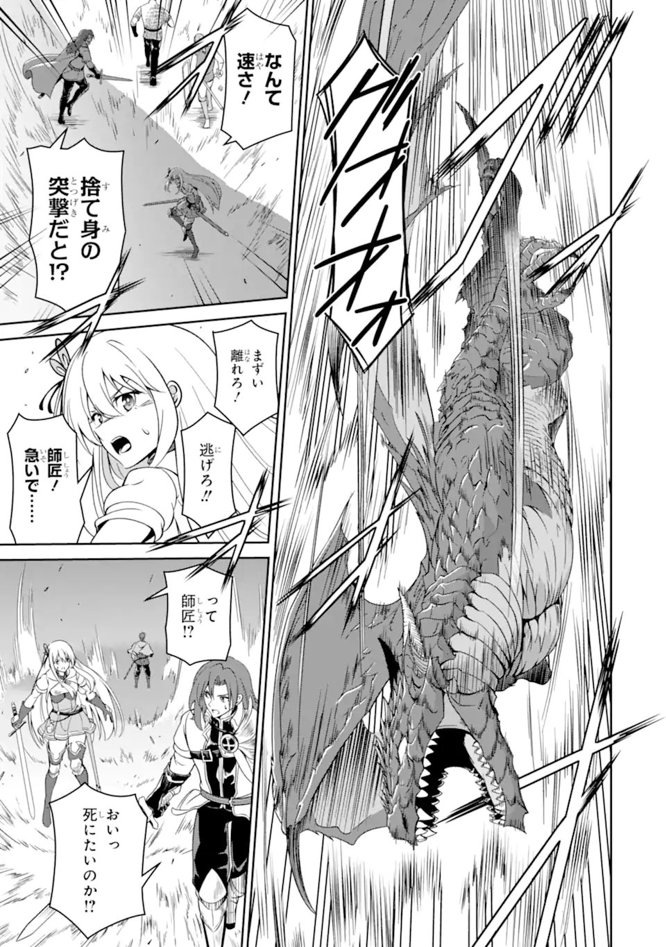 Ossan Boukensha no Okureta Eiyuutan Chapter 5.3 9ページ