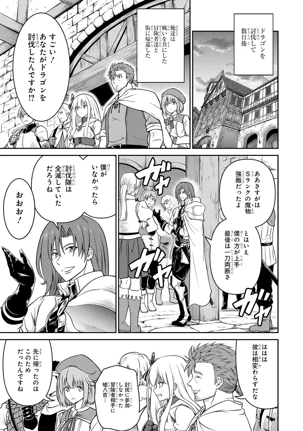 Ossan Boukensha no Okureta Eiyuutan Chapter 6 1ページ
