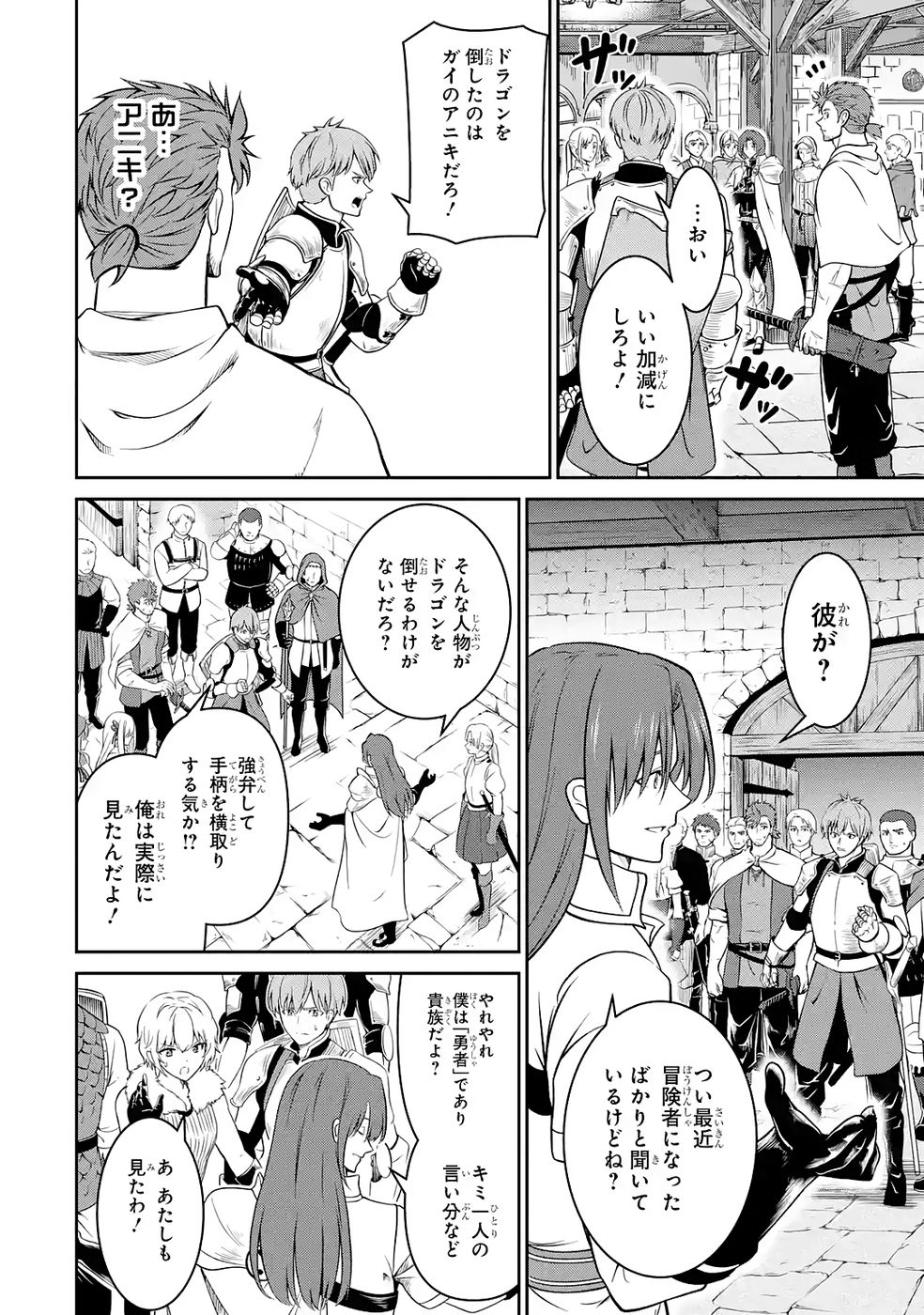 Ossan Boukensha no Okureta Eiyuutan Chapter 6 2ページ