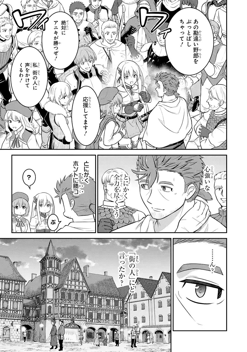 Ossan Boukensha no Okureta Eiyuutan Chapter 6 11ページ