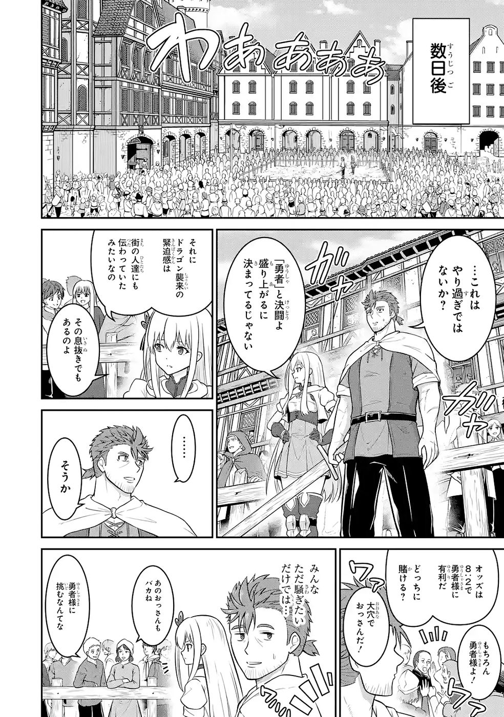 Ossan Boukensha no Okureta Eiyuutan Chapter 6 12ページ