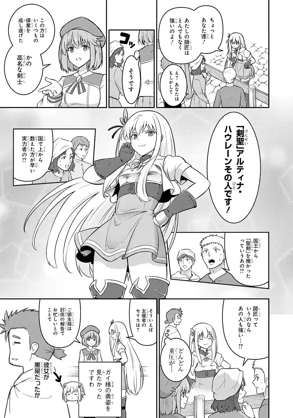 Ossan Boukensha no Okureta Eiyuutan Chapter 6 13ページ