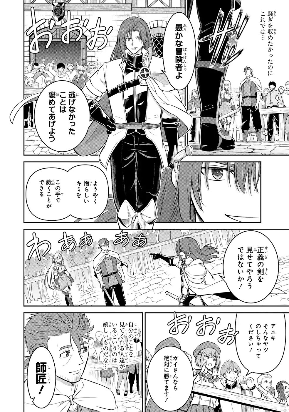 Ossan Boukensha no Okureta Eiyuutan Chapter 6 14ページ