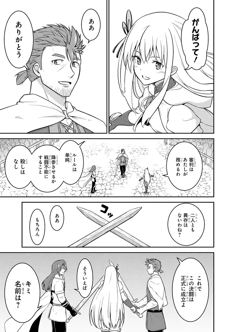 Ossan Boukensha no Okureta Eiyuutan Chapter 6 15ページ