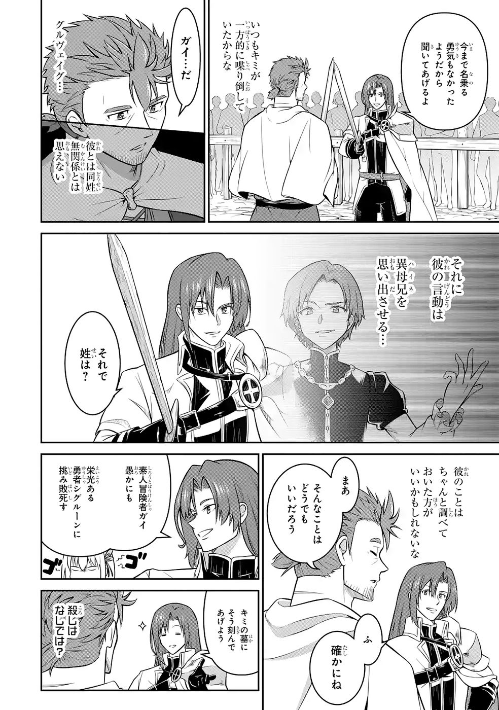 Ossan Boukensha no Okureta Eiyuutan Chapter 6 16ページ