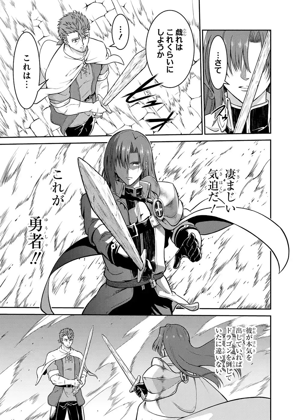 Ossan Boukensha no Okureta Eiyuutan Chapter 6 17ページ