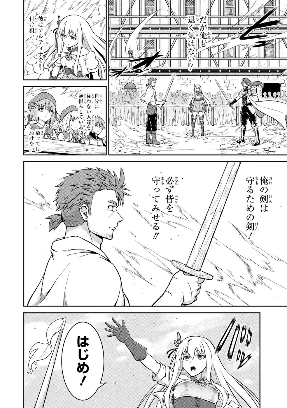 Ossan Boukensha no Okureta Eiyuutan Chapter 6 18ページ