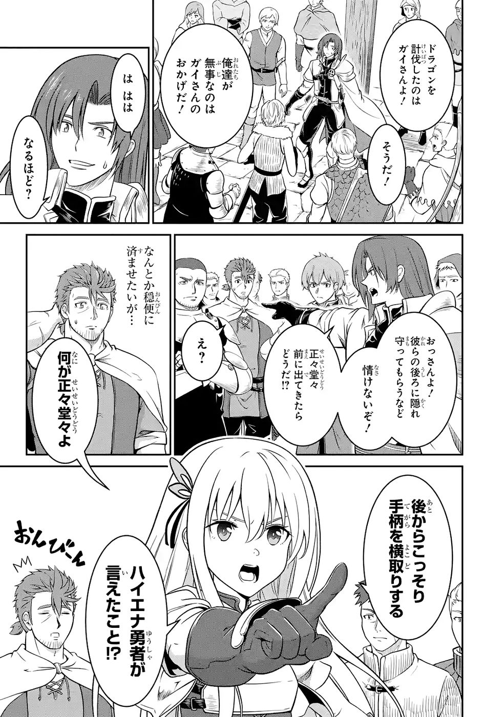Ossan Boukensha no Okureta Eiyuutan Chapter 6 3ページ