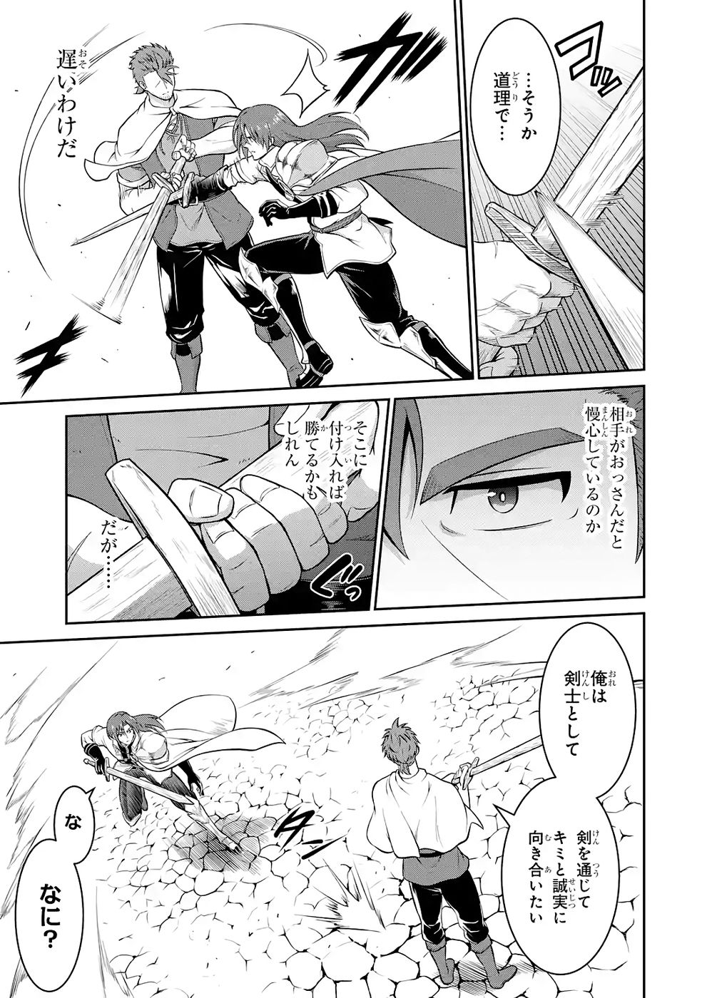 Ossan Boukensha no Okureta Eiyuutan Chapter 6 21ページ