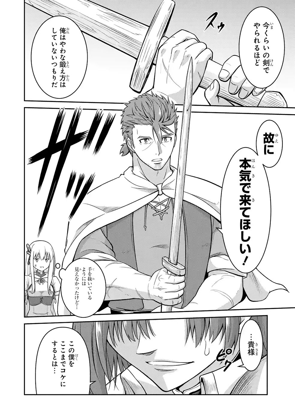 Ossan Boukensha no Okureta Eiyuutan Chapter 6 22ページ