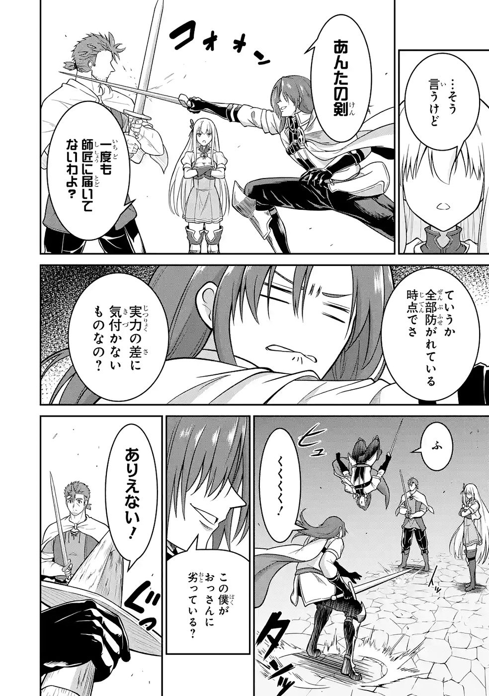 Ossan Boukensha no Okureta Eiyuutan Chapter 6 24ページ