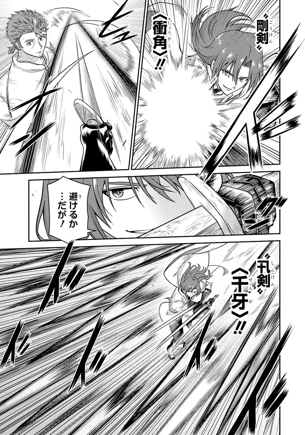 Ossan Boukensha no Okureta Eiyuutan Chapter 6 25ページ