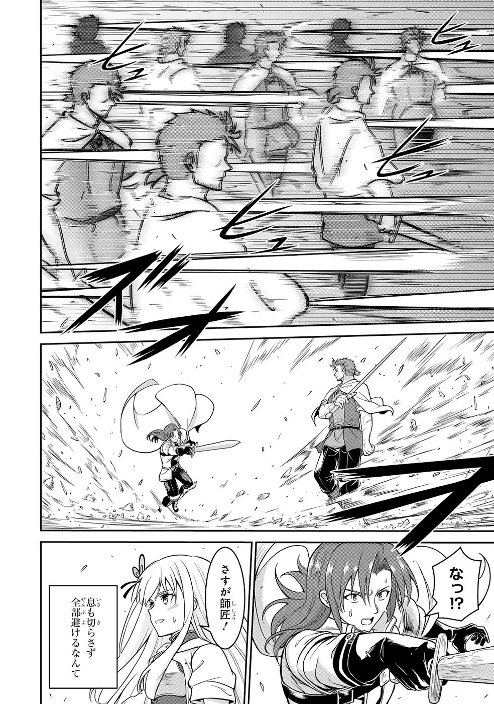 Ossan Boukensha no Okureta Eiyuutan Chapter 6 26ページ