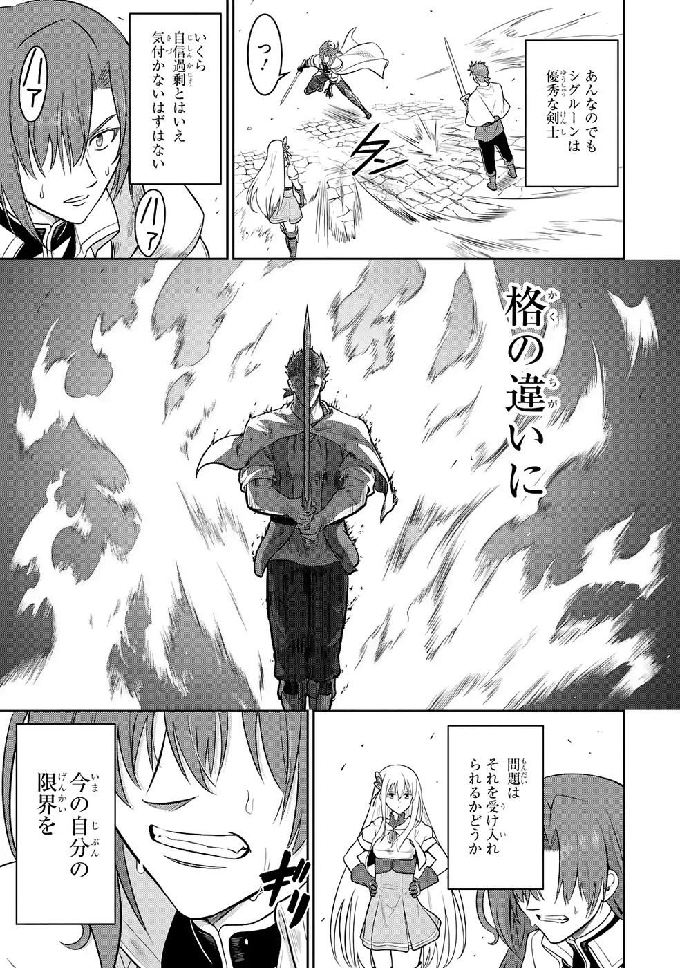 Ossan Boukensha no Okureta Eiyuutan Chapter 6 27ページ