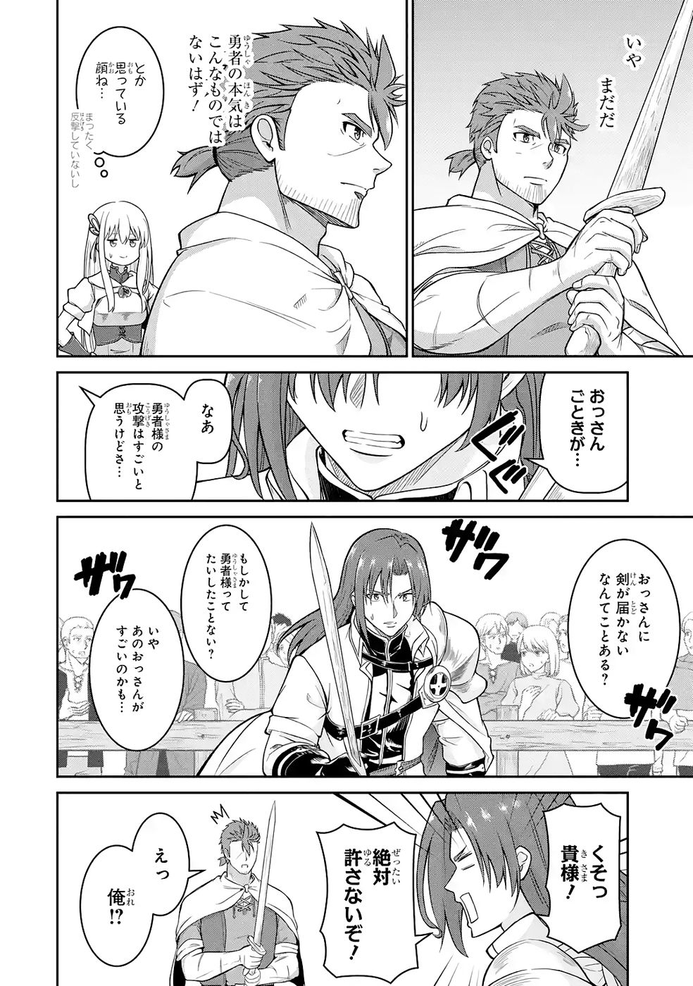 Ossan Boukensha no Okureta Eiyuutan Chapter 6 28ページ