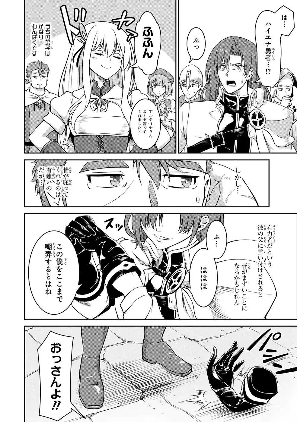 Ossan Boukensha no Okureta Eiyuutan Chapter 6 4ページ
