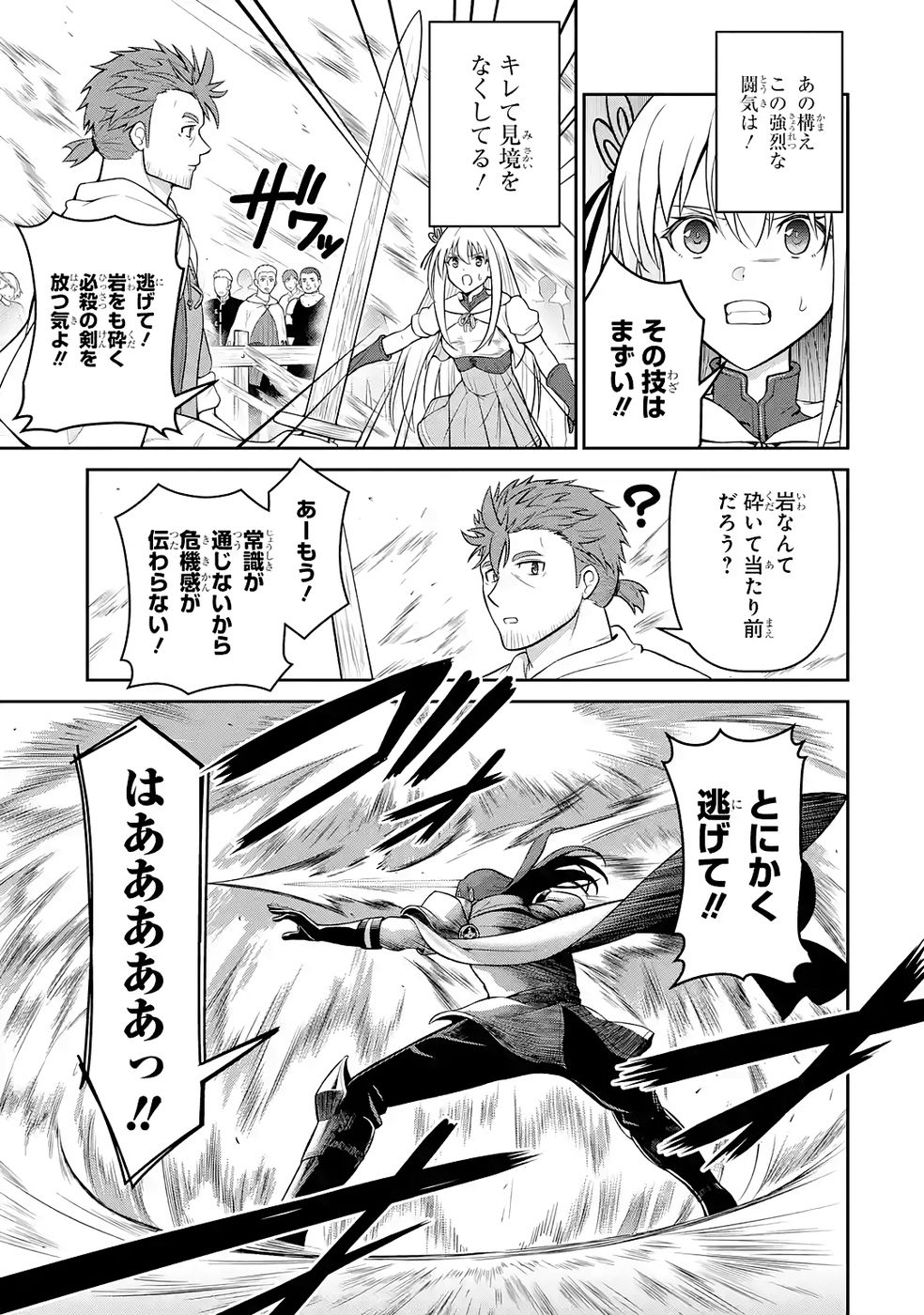 Ossan Boukensha no Okureta Eiyuutan Chapter 6 31ページ
