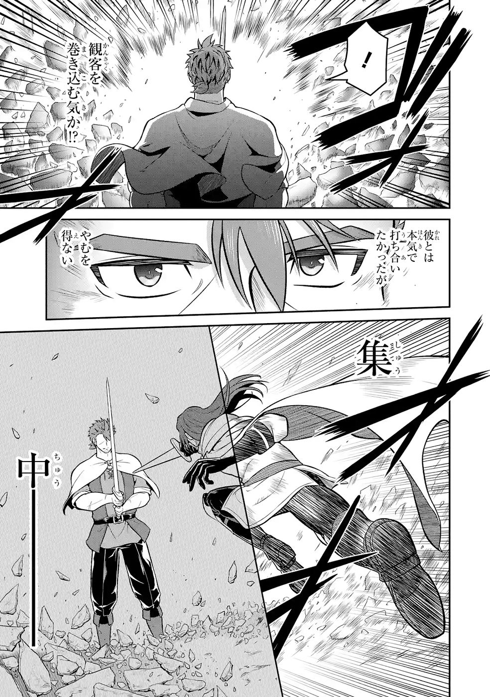 Ossan Boukensha no Okureta Eiyuutan Chapter 6 33ページ