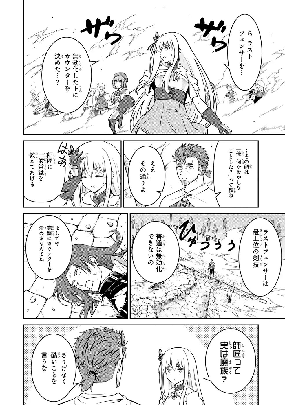 Ossan Boukensha no Okureta Eiyuutan Chapter 6 36ページ