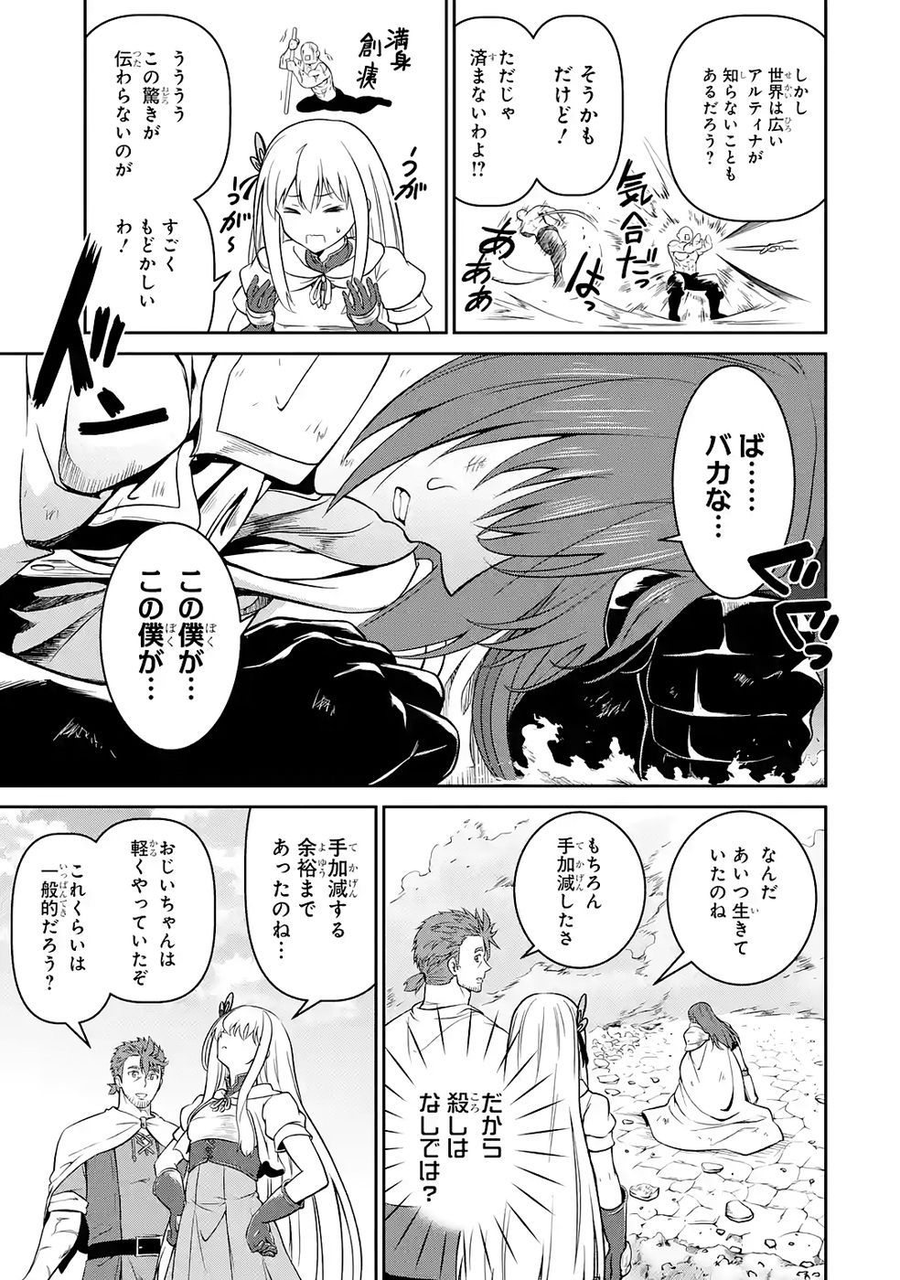 Ossan Boukensha no Okureta Eiyuutan Chapter 6 37ページ
