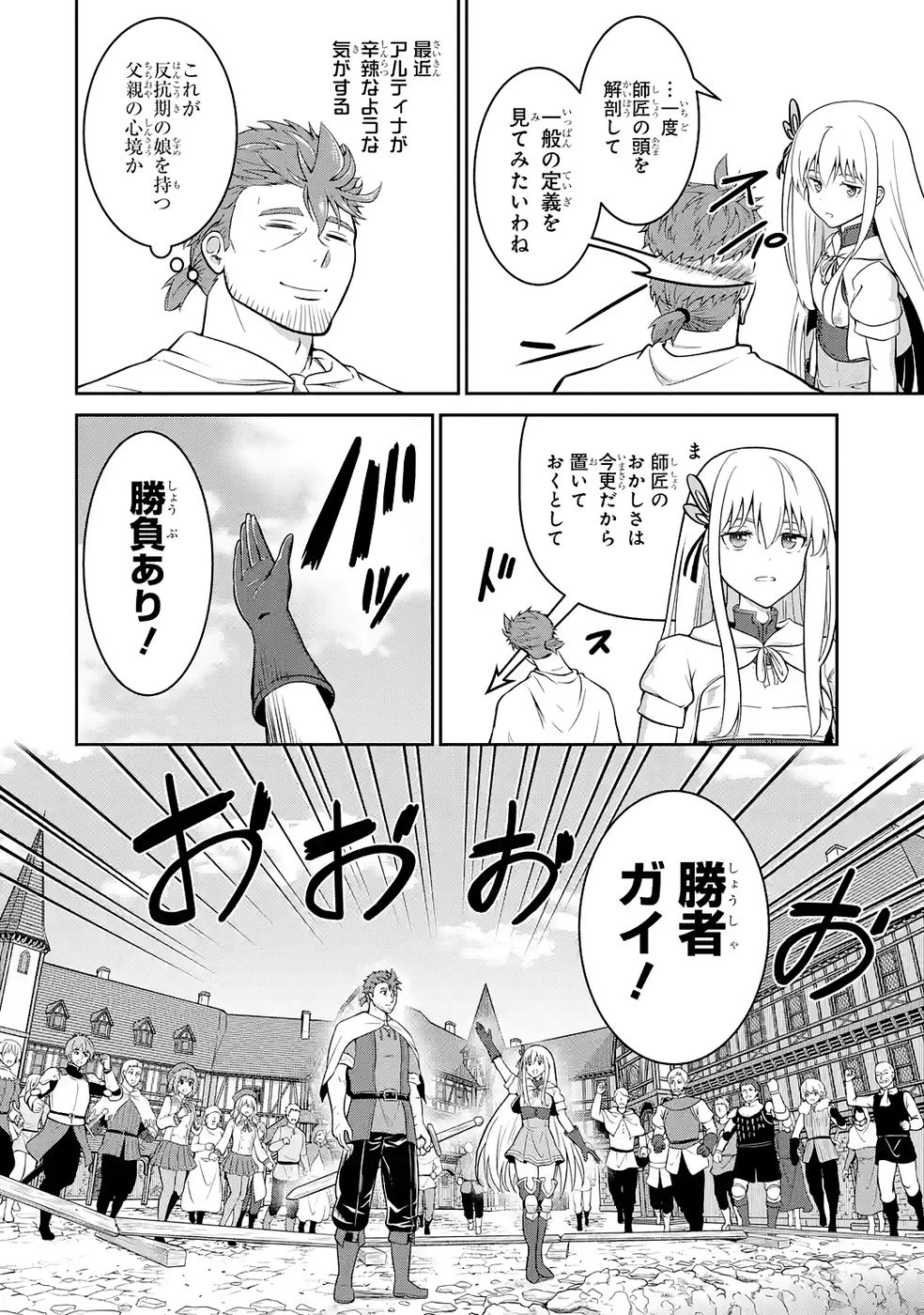 Ossan Boukensha no Okureta Eiyuutan Chapter 6 38ページ