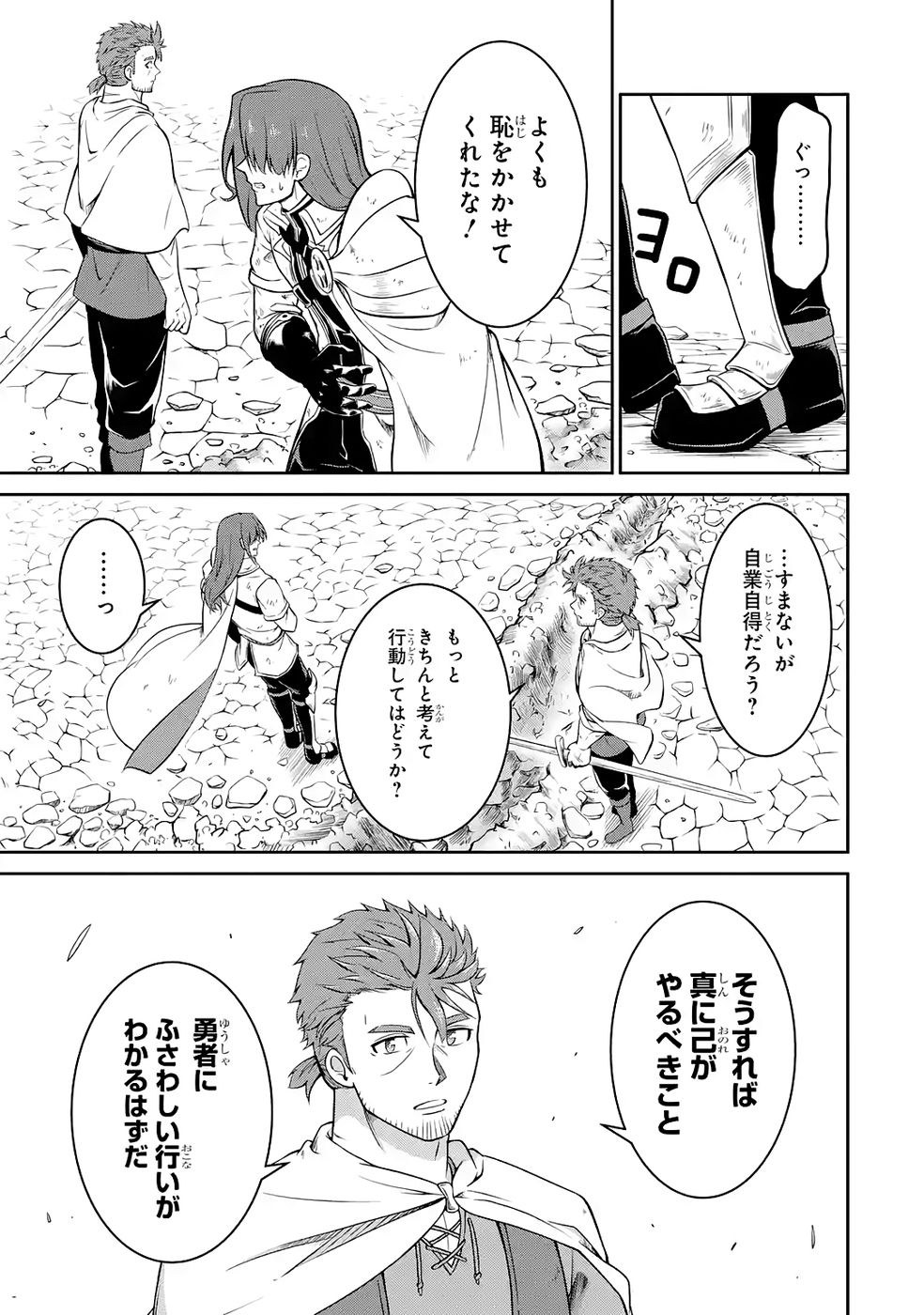 Ossan Boukensha no Okureta Eiyuutan Chapter 6 39ページ