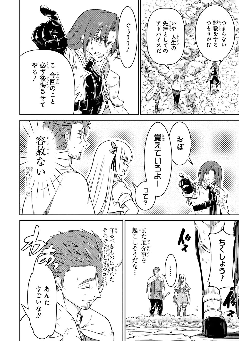 Ossan Boukensha no Okureta Eiyuutan Chapter 6 40ページ
