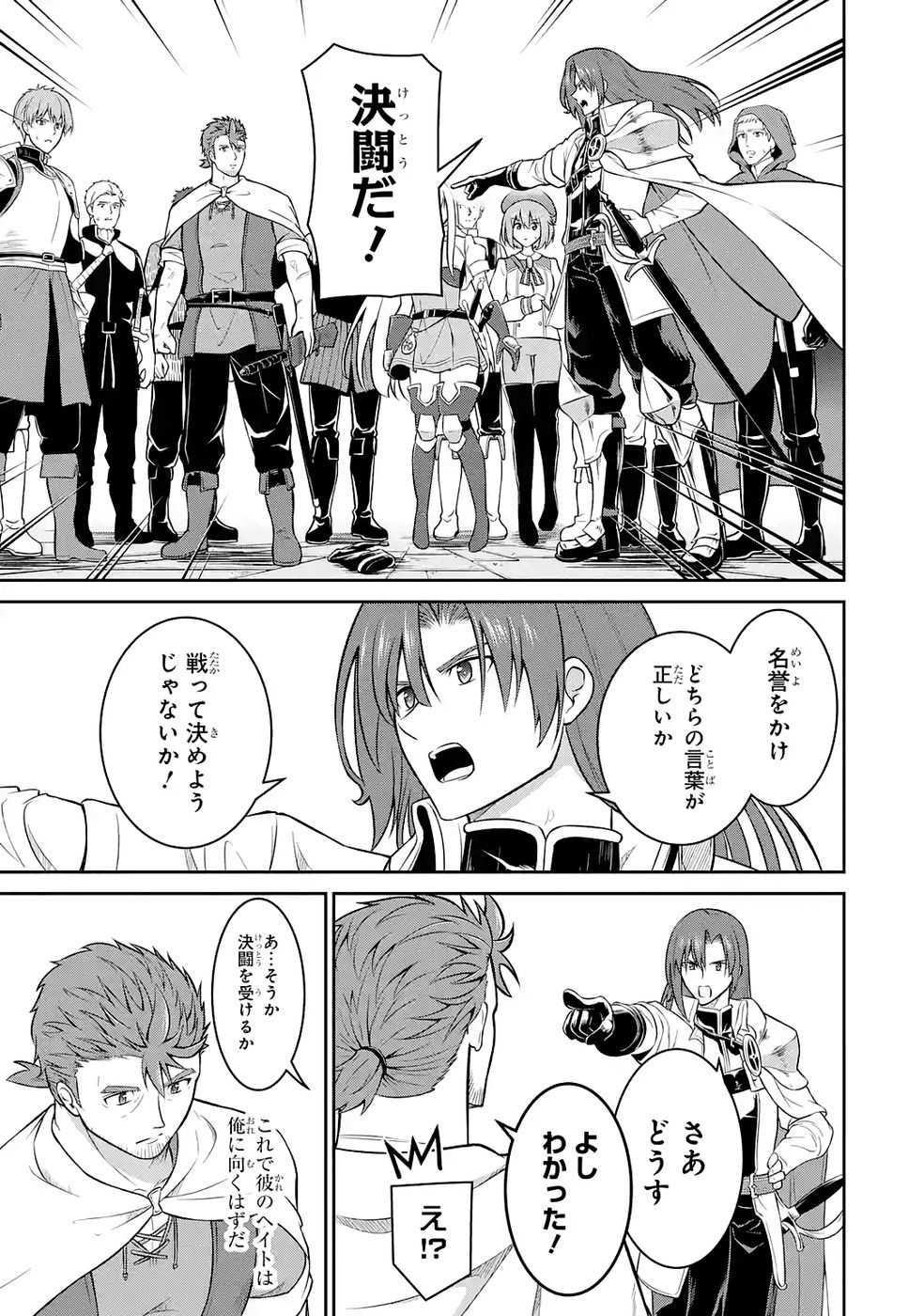 Ossan Boukensha no Okureta Eiyuutan Chapter 6 5ページ