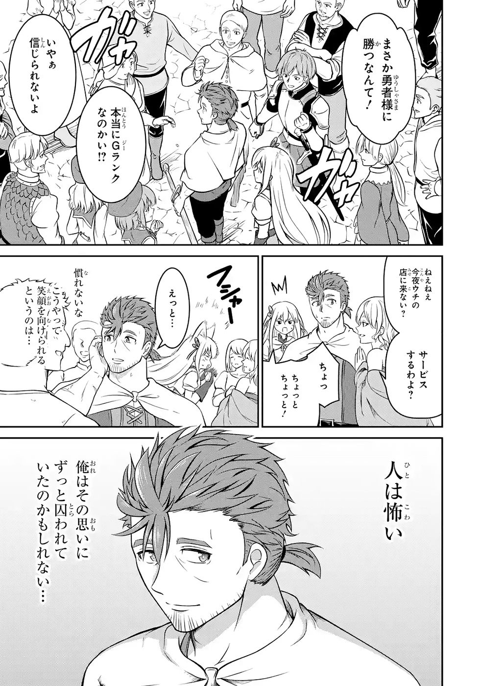 Ossan Boukensha no Okureta Eiyuutan Chapter 6 41ページ