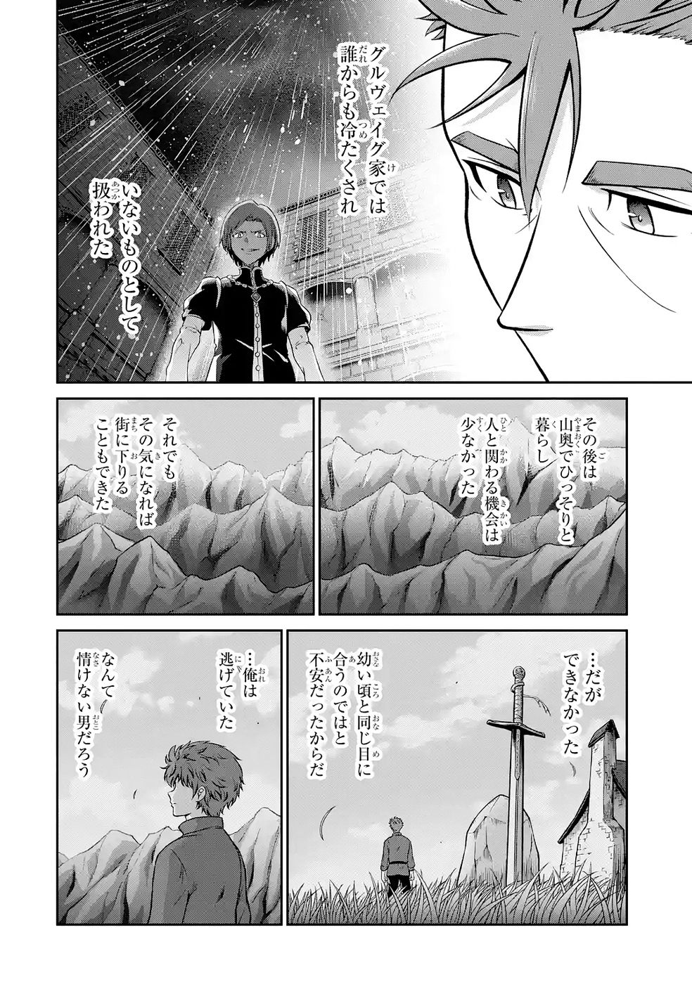 Ossan Boukensha no Okureta Eiyuutan Chapter 6 42ページ