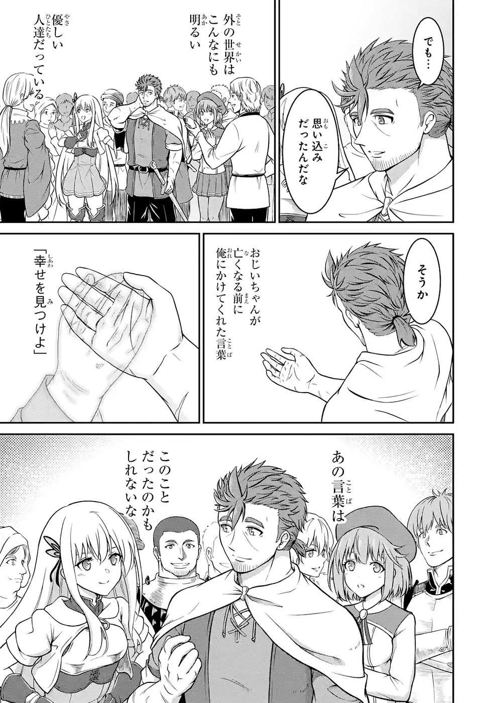 Ossan Boukensha no Okureta Eiyuutan Chapter 6 43ページ
