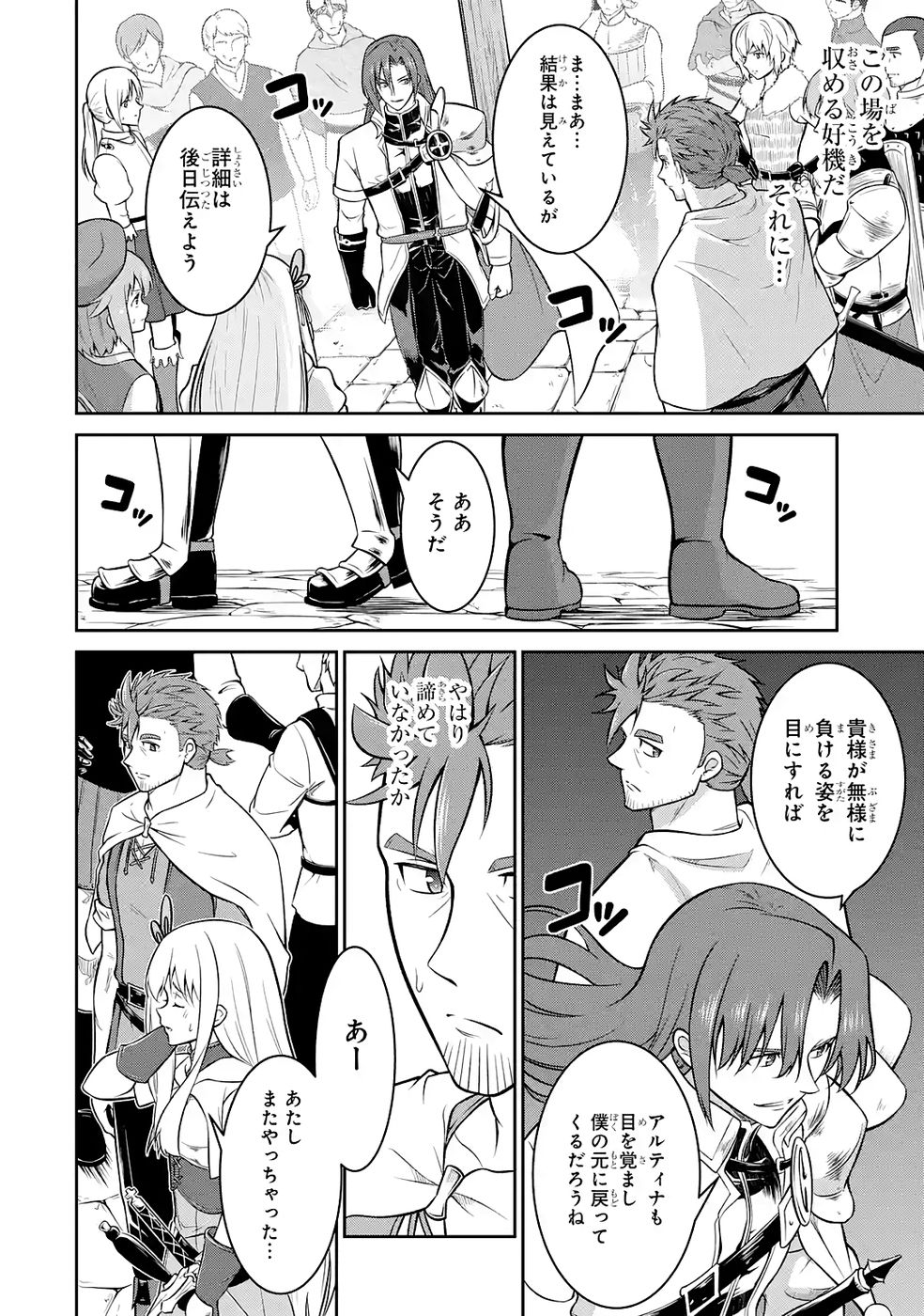 Ossan Boukensha no Okureta Eiyuutan Chapter 6 6ページ