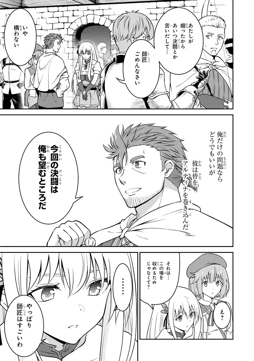 Ossan Boukensha no Okureta Eiyuutan Chapter 6 7ページ