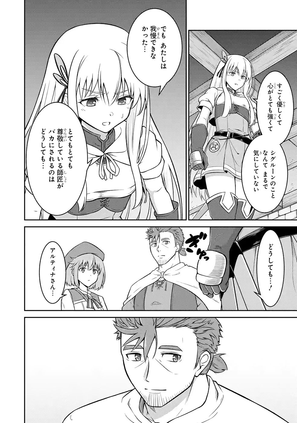 Ossan Boukensha no Okureta Eiyuutan Chapter 6 8ページ