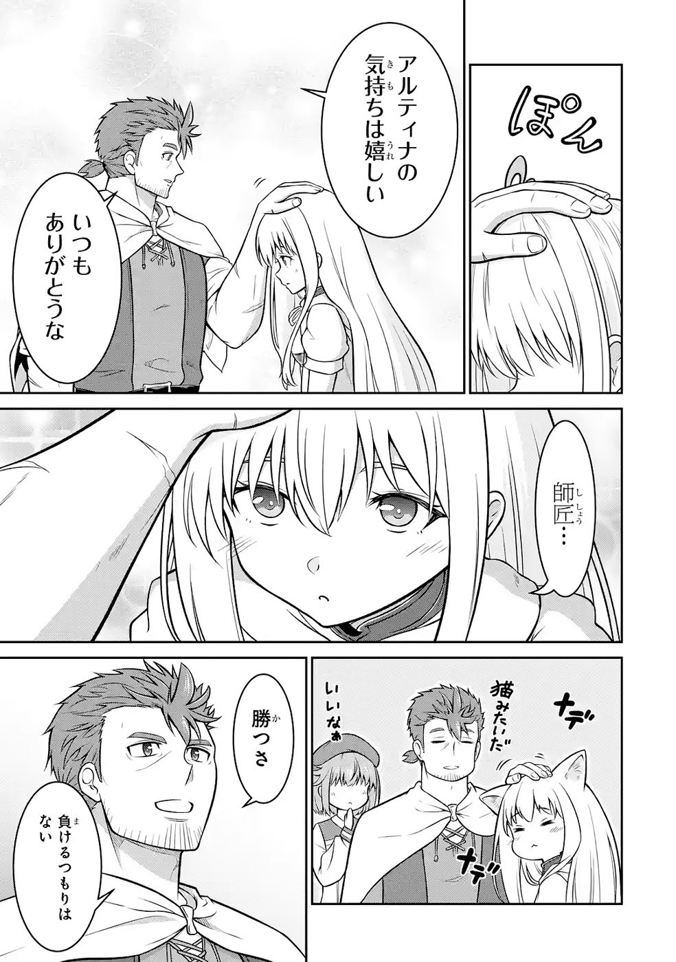 Ossan Boukensha no Okureta Eiyuutan Chapter 6 9ページ