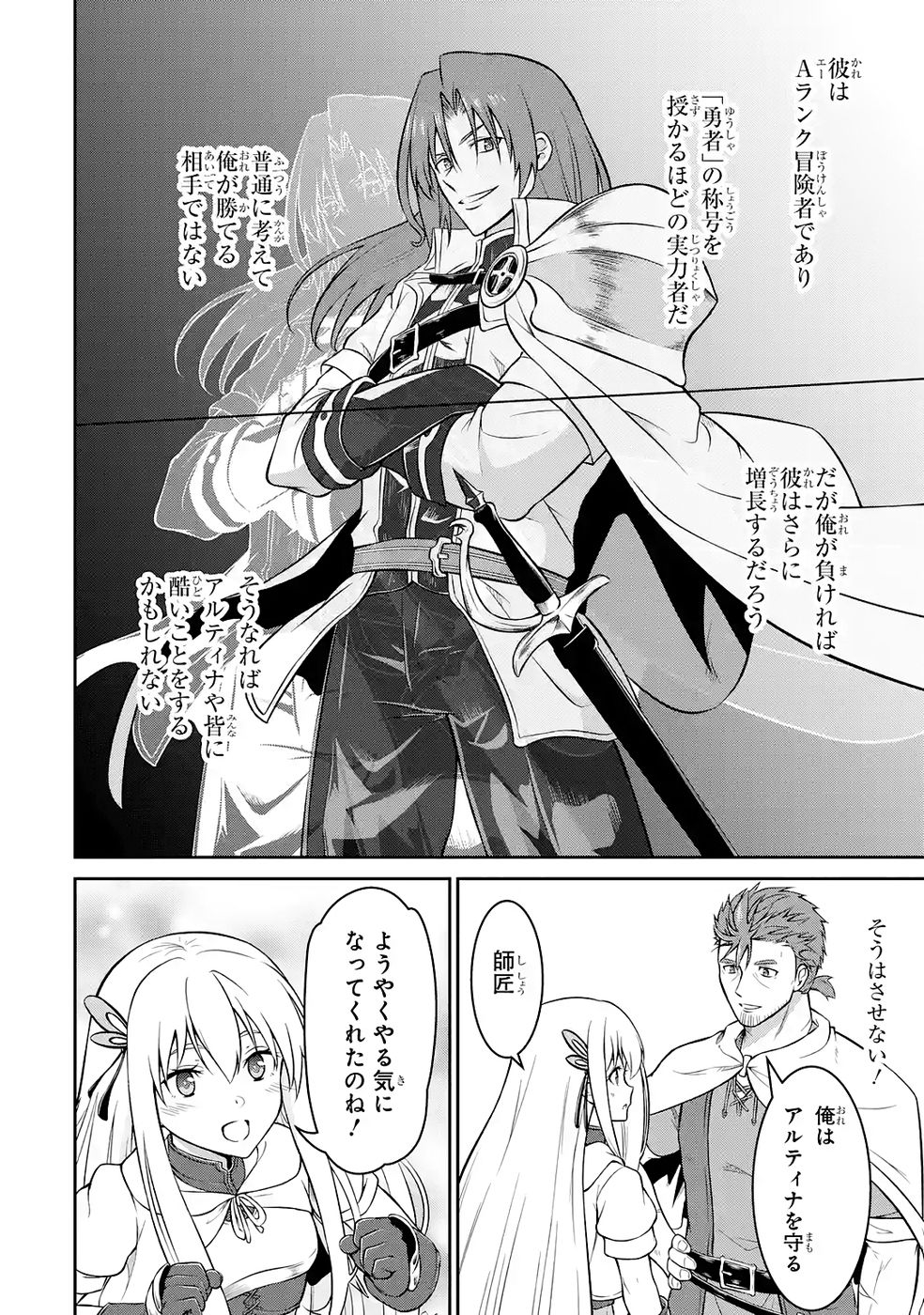 Ossan Boukensha no Okureta Eiyuutan Chapter 6 10ページ