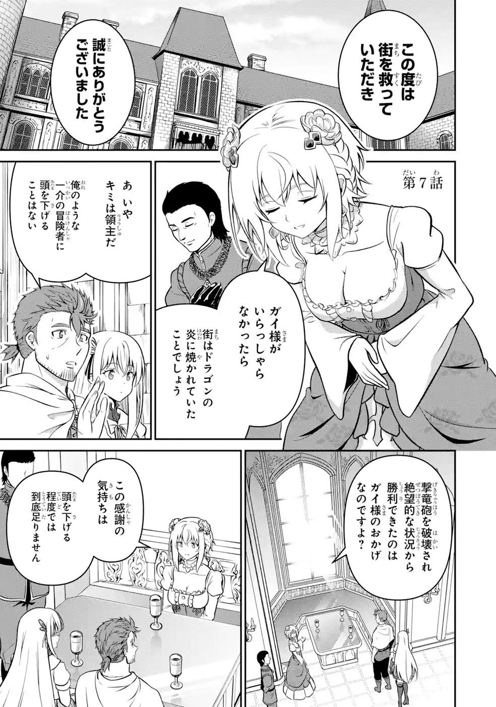 Ossan Boukensha no Okureta Eiyuutan Chapter 7 1ページ