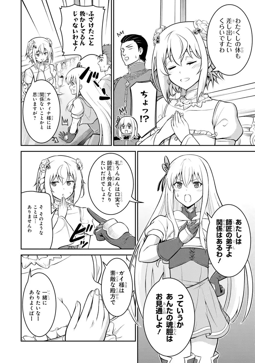 Ossan Boukensha no Okureta Eiyuutan Chapter 7 2ページ