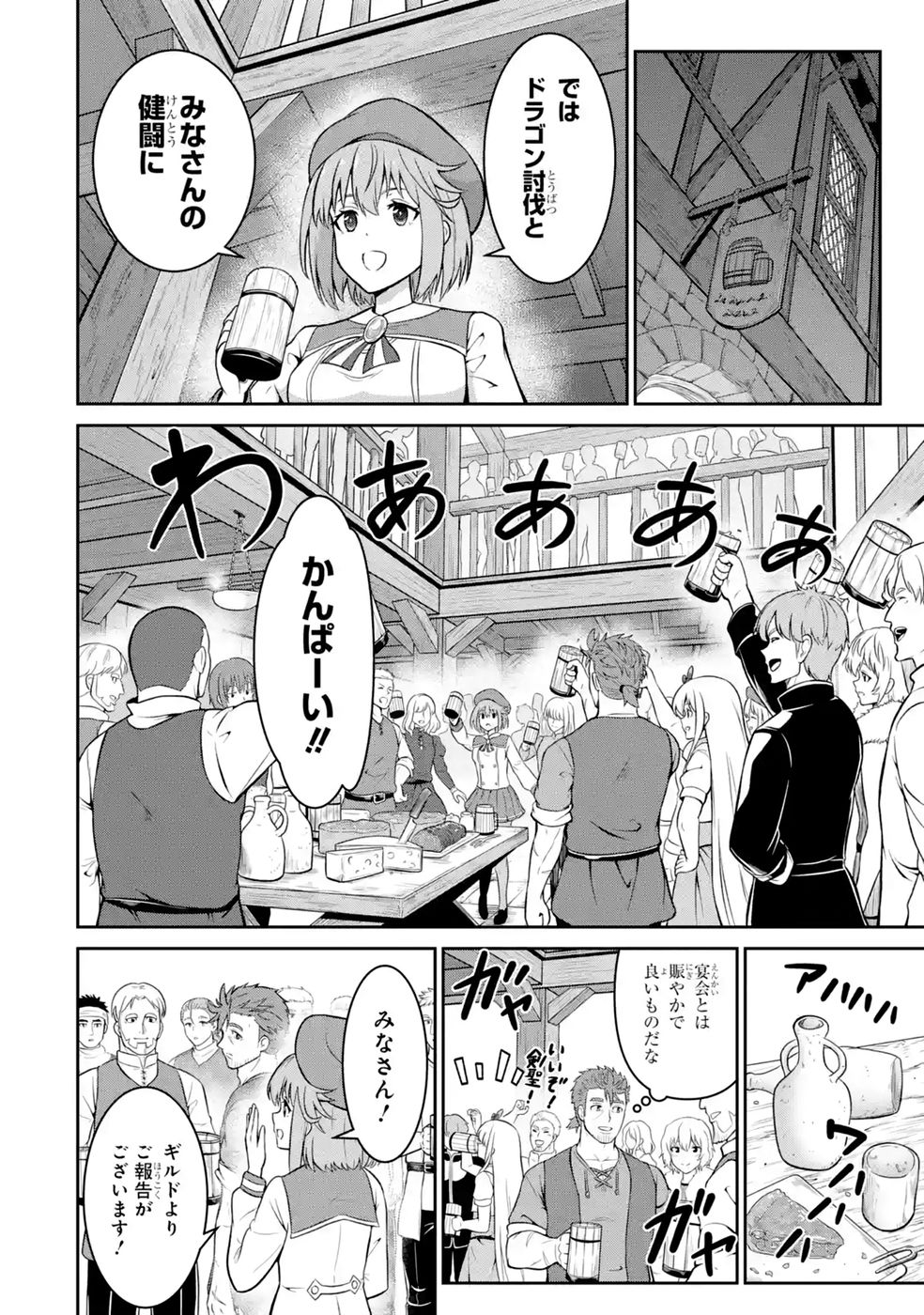 Ossan Boukensha no Okureta Eiyuutan Chapter 7 12ページ