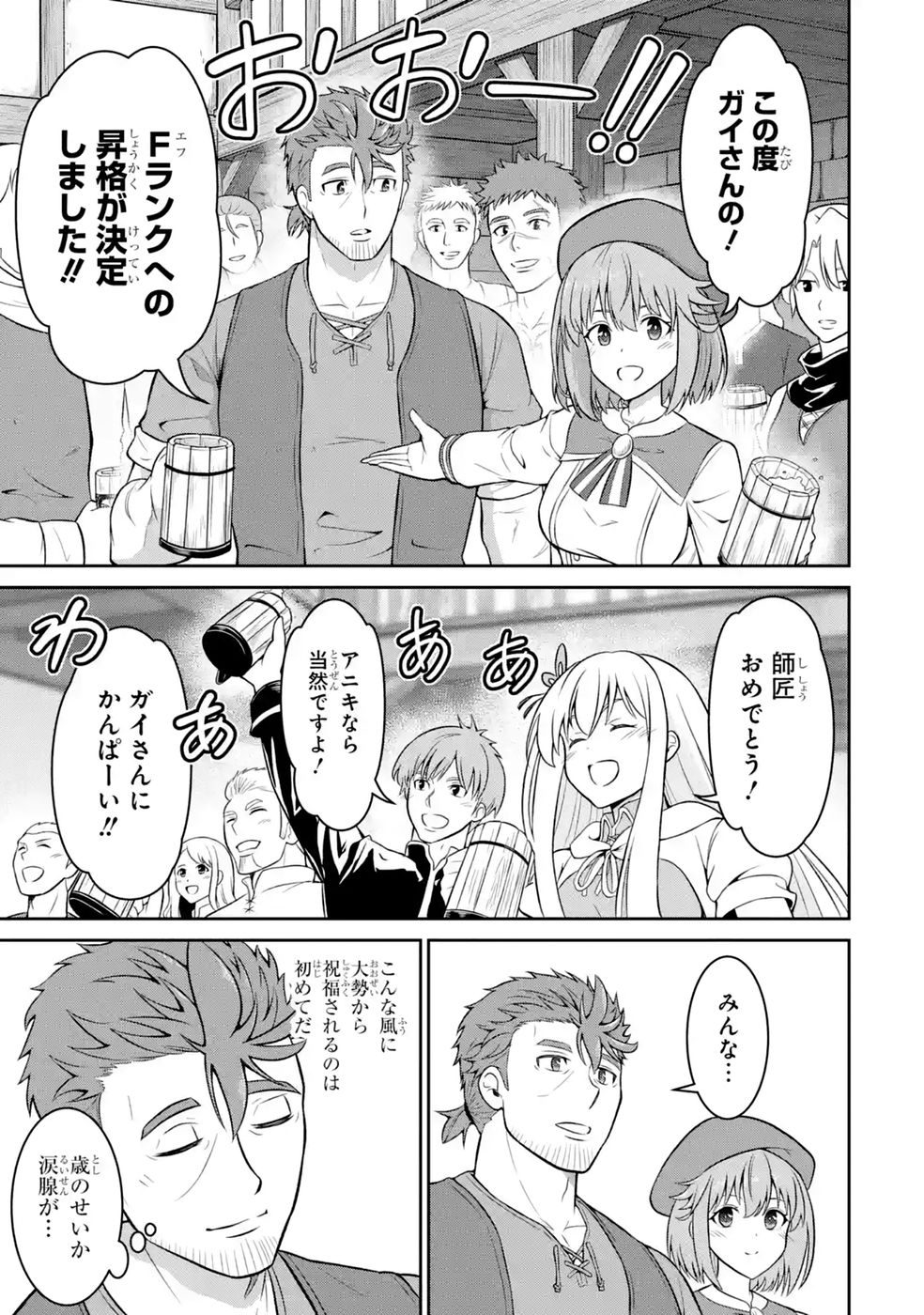 Ossan Boukensha no Okureta Eiyuutan Chapter 7 13ページ