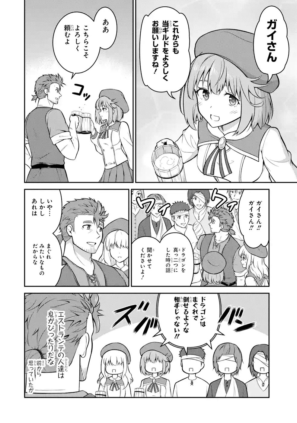 Ossan Boukensha no Okureta Eiyuutan Chapter 7 14ページ