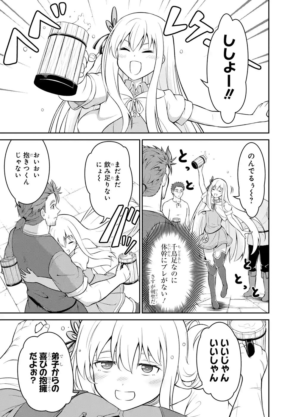 Ossan Boukensha no Okureta Eiyuutan Chapter 7 15ページ