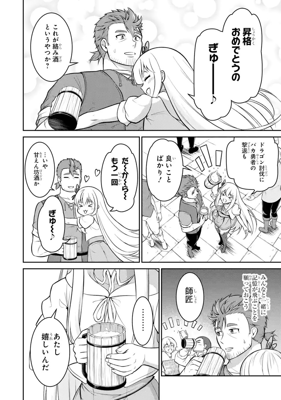 Ossan Boukensha no Okureta Eiyuutan Chapter 7 16ページ