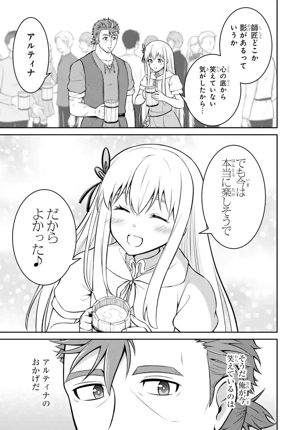 Ossan Boukensha no Okureta Eiyuutan Chapter 7 17ページ