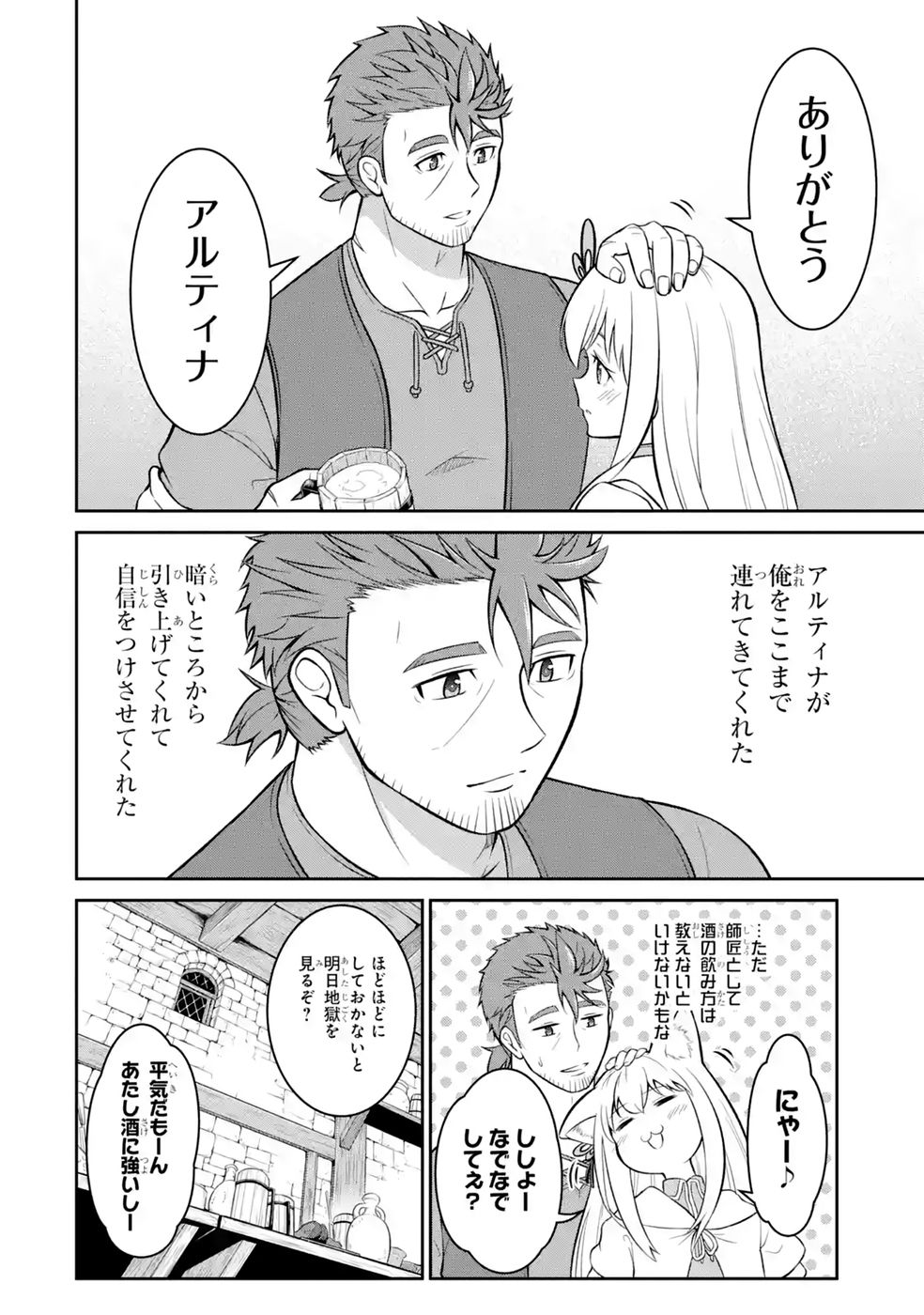 Ossan Boukensha no Okureta Eiyuutan Chapter 7 18ページ