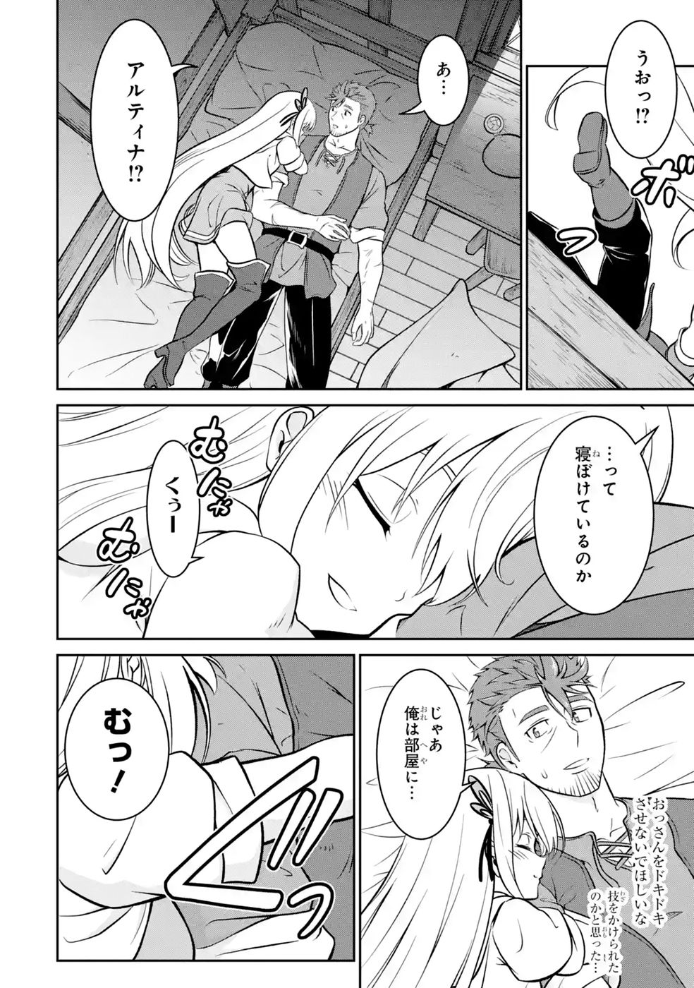 Ossan Boukensha no Okureta Eiyuutan Chapter 7 20ページ
