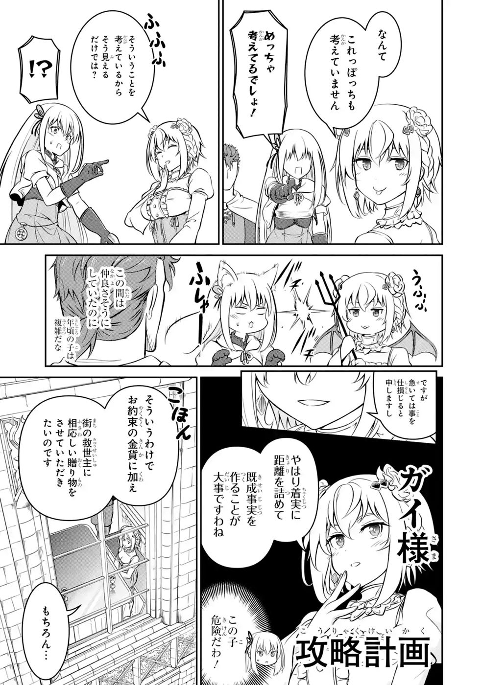 Ossan Boukensha no Okureta Eiyuutan Chapter 7 3ページ