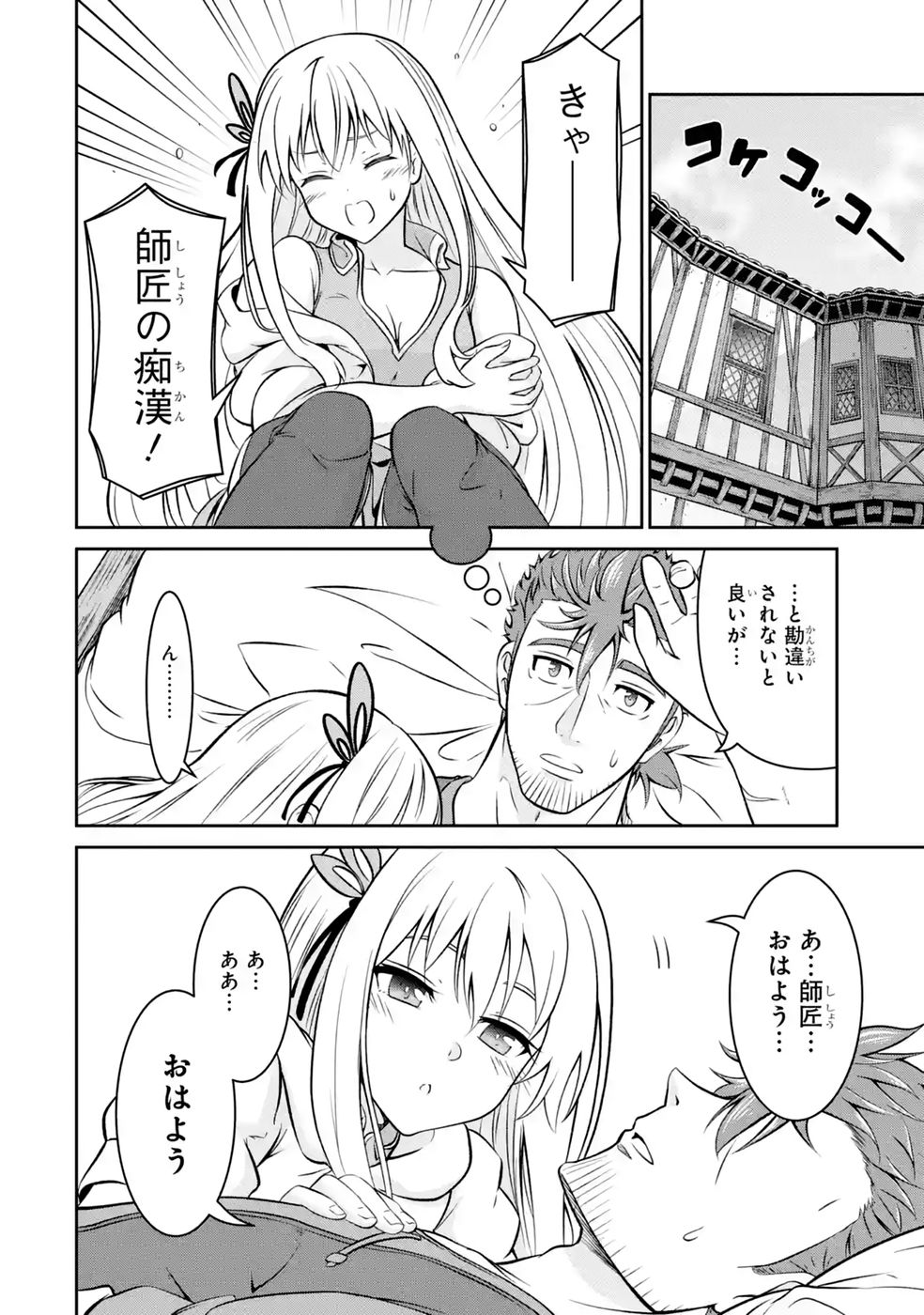 Ossan Boukensha no Okureta Eiyuutan Chapter 7 22ページ
