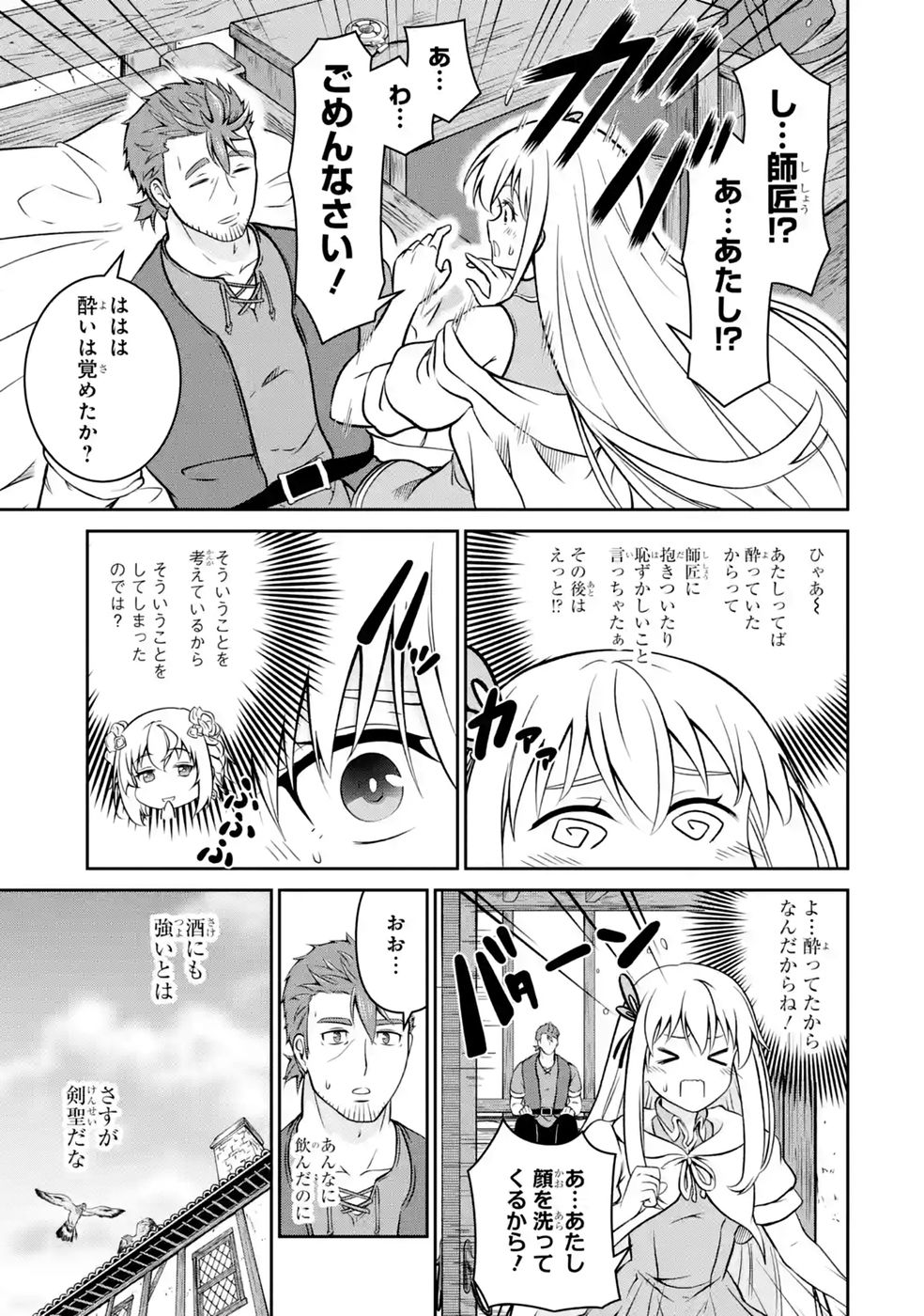 Ossan Boukensha no Okureta Eiyuutan Chapter 7 23ページ