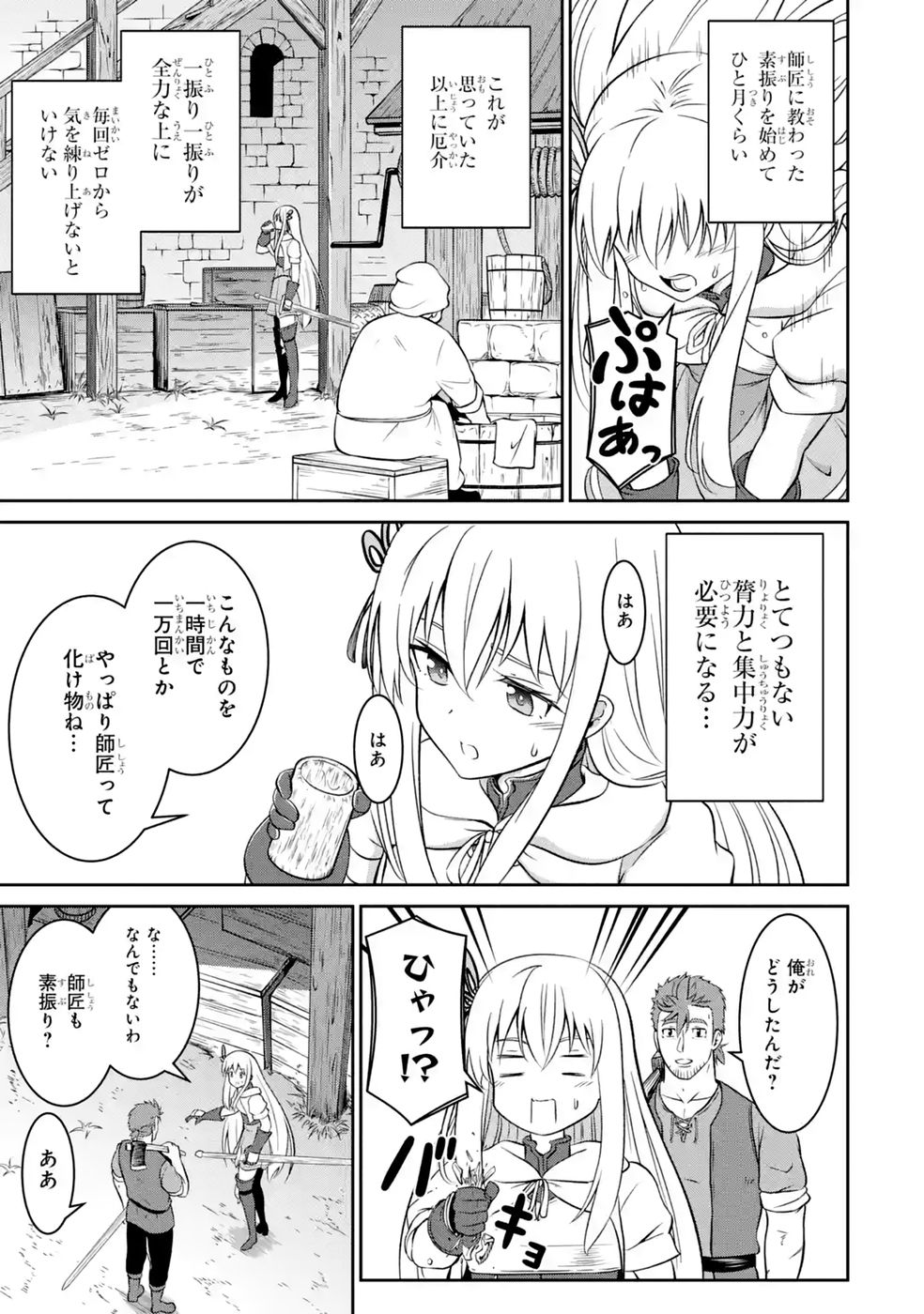 Ossan Boukensha no Okureta Eiyuutan Chapter 7 25ページ